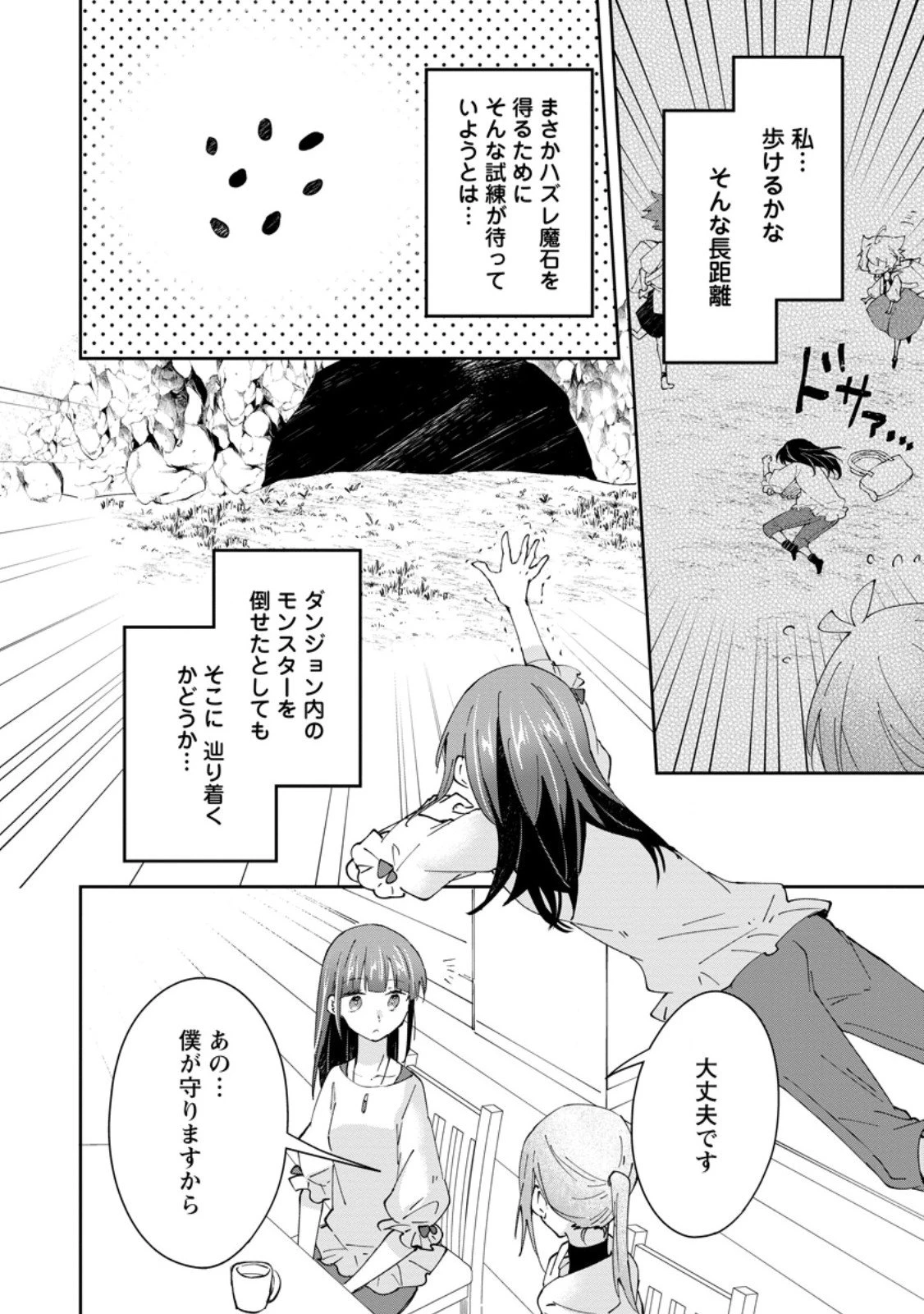 ハズレポーションが醤油だったので料理することにしました 第63話 - 2