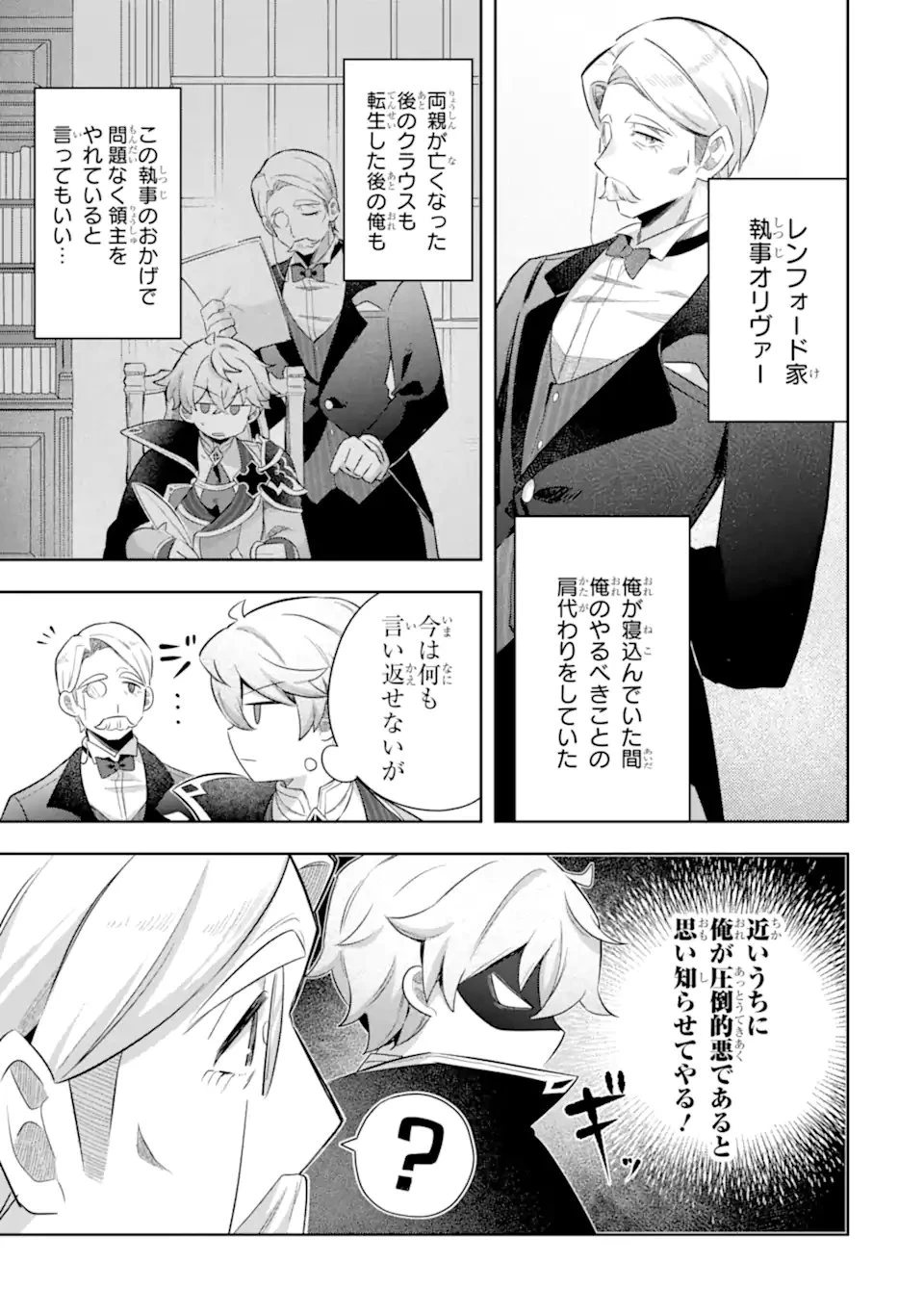 ゲーム世界のモブ悪役に転生したのでラスボスを目指してみた ～なぜか歴代最高の名君と崇められているんですが、誰か理由を教えてください!～ 第3話 - 3