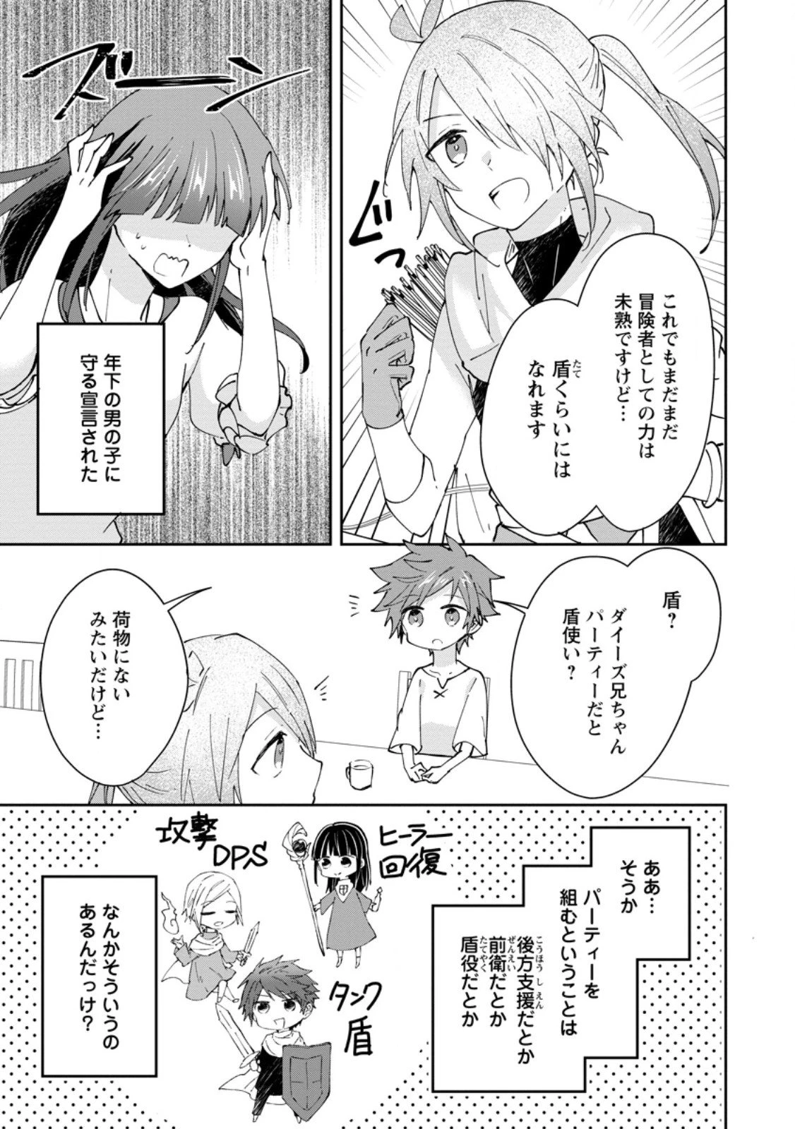 ハズレポーションが醤油だったので料理することにしました 第63話 - 3