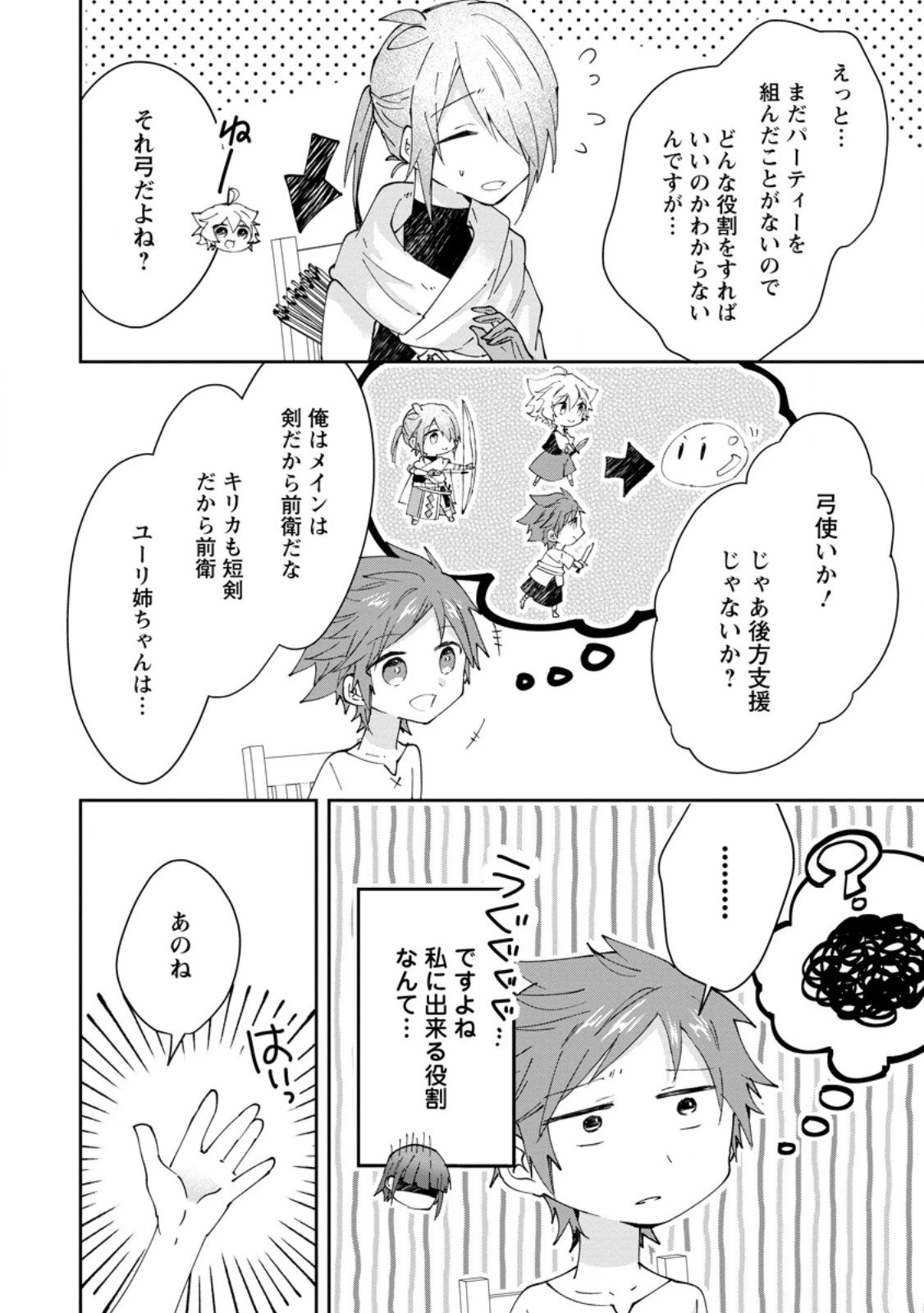 ハズレポーションが醤油だったので料理することにしました 第63話 - 4