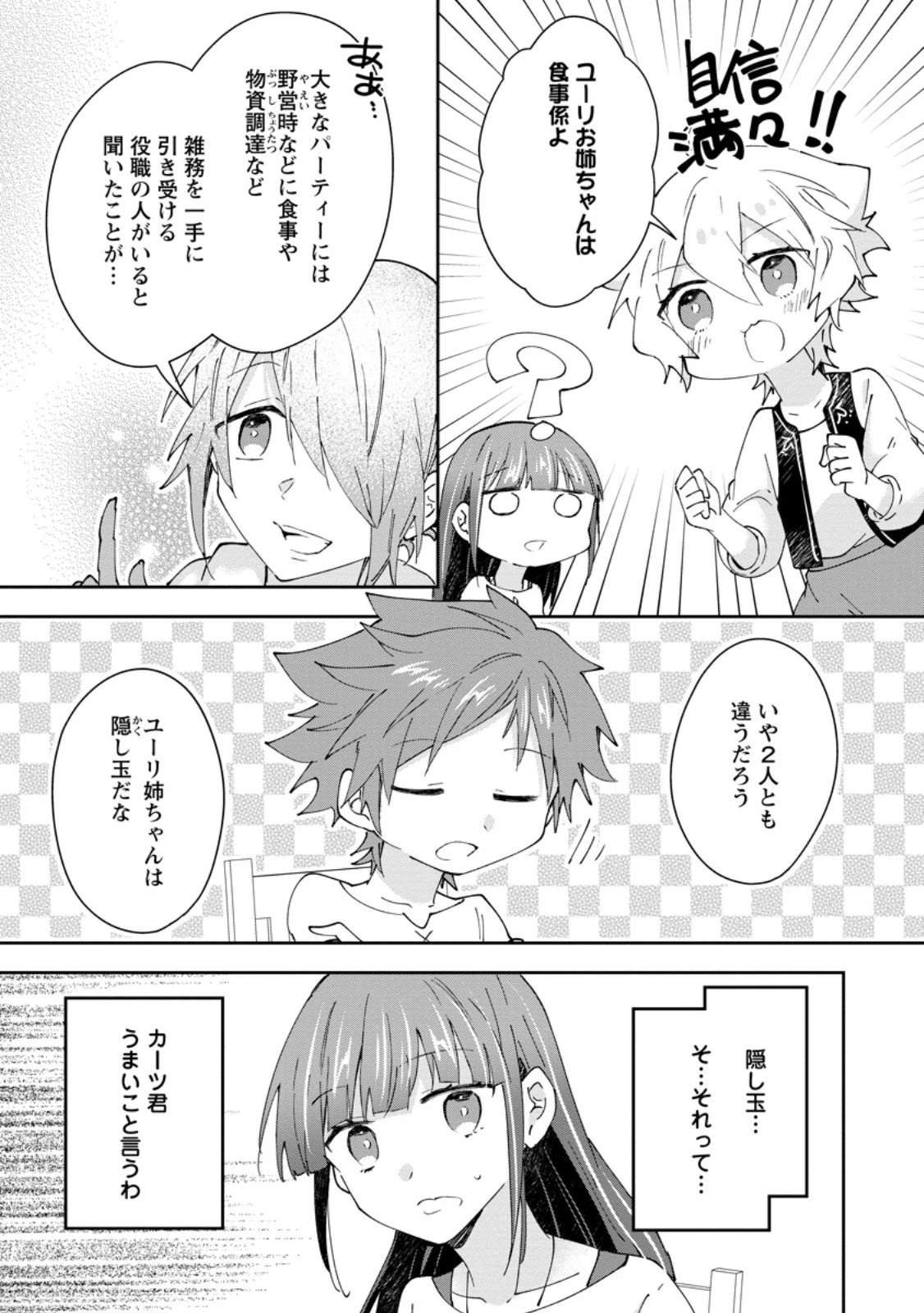 ハズレポーションが醤油だったので料理することにしました 第63話 - 5