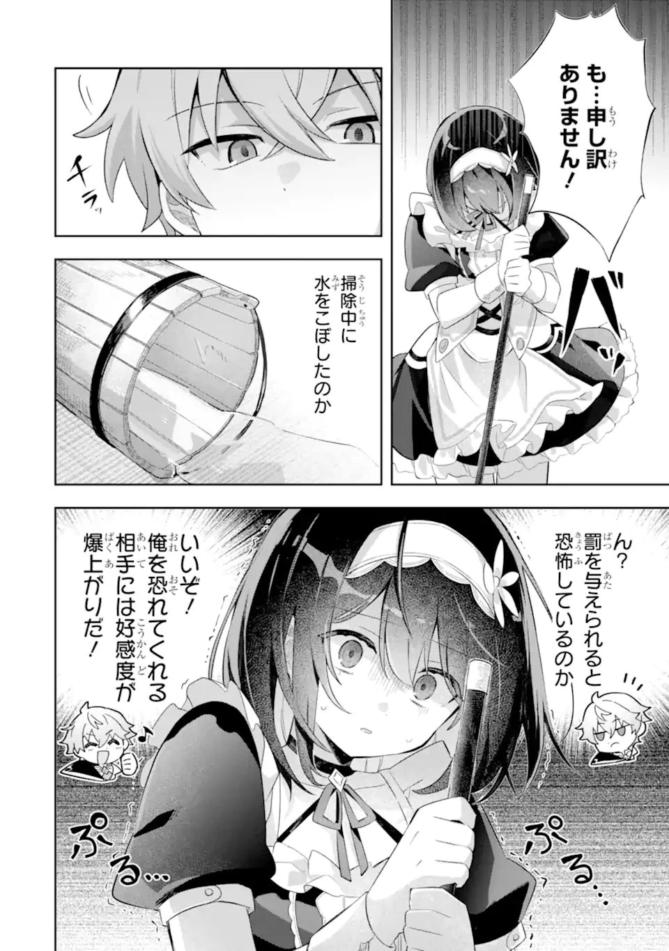 ゲーム世界のモブ悪役に転生したのでラスボスを目指してみた ～なぜか歴代最高の名君と崇められているんですが、誰か理由を教えてください!～ 第3話 - 6