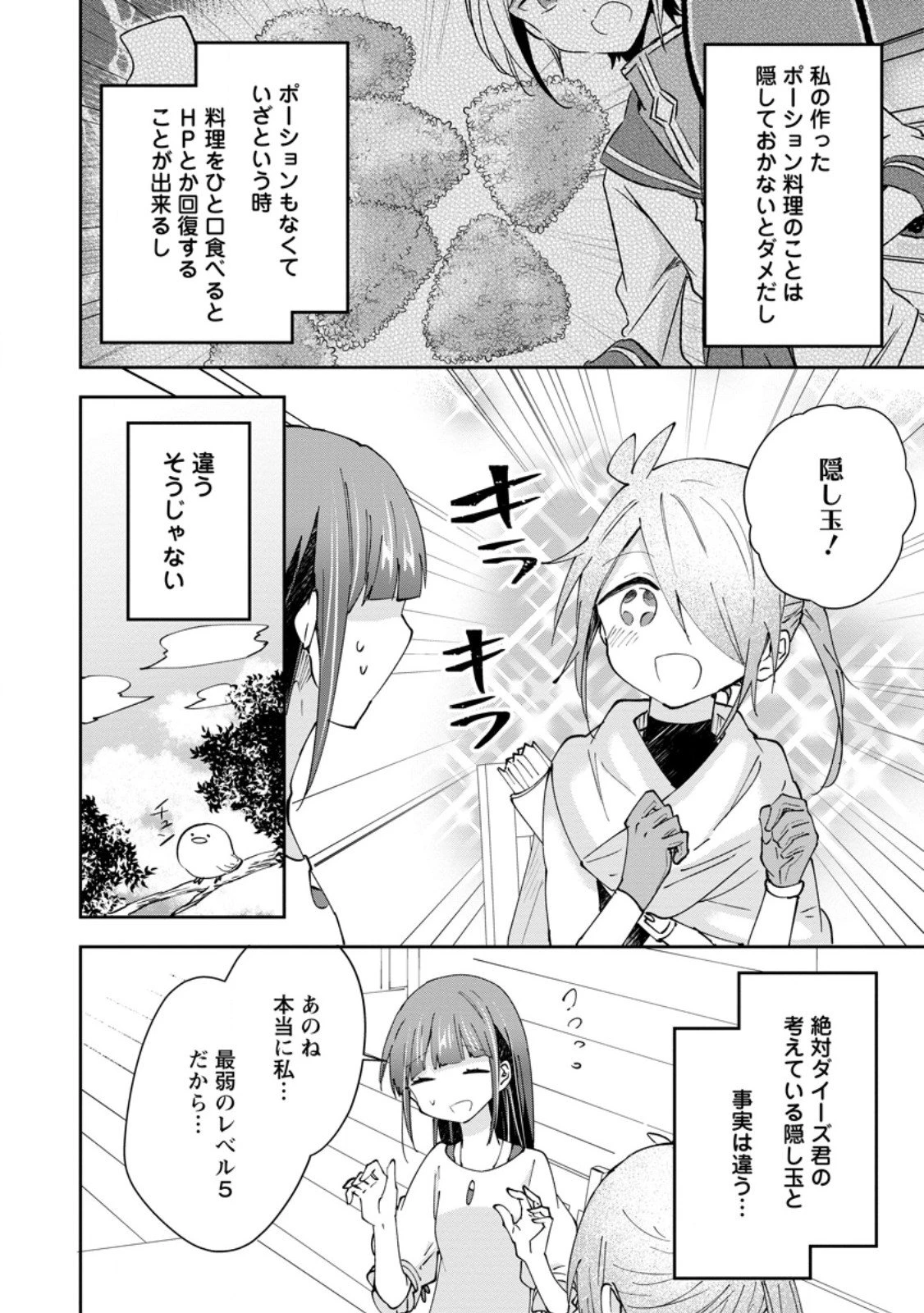 ハズレポーションが醤油だったので料理することにしました 第63話 - 6