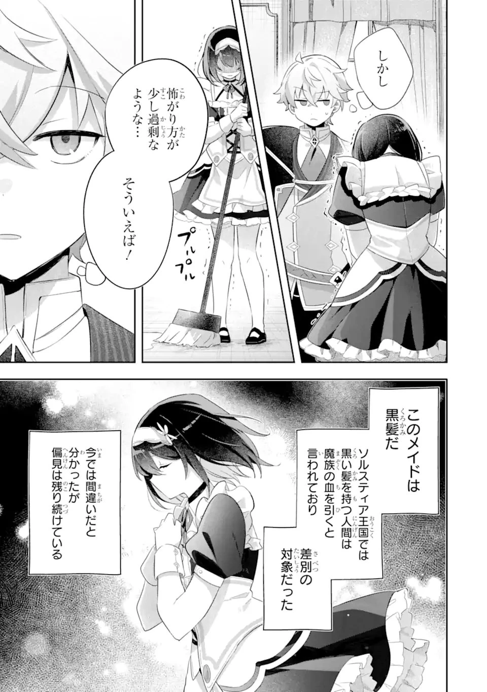 ゲーム世界のモブ悪役に転生したのでラスボスを目指してみた ～なぜか歴代最高の名君と崇められているんですが、誰か理由を教えてください!～ 第3話 - 7