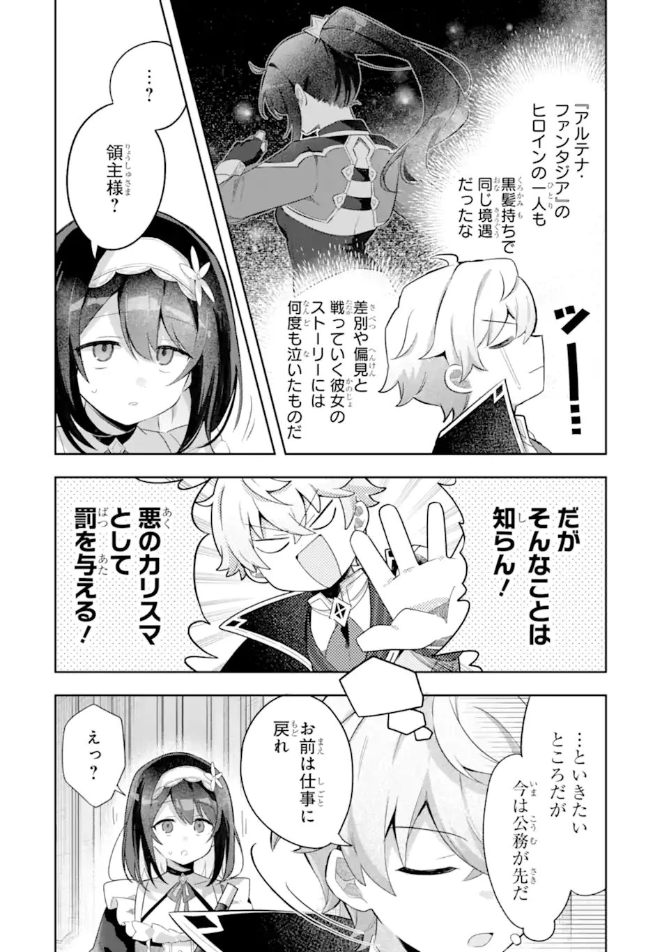 ゲーム世界のモブ悪役に転生したのでラスボスを目指してみた ～なぜか歴代最高の名君と崇められているんですが、誰か理由を教えてください!～ 第3話 - 8