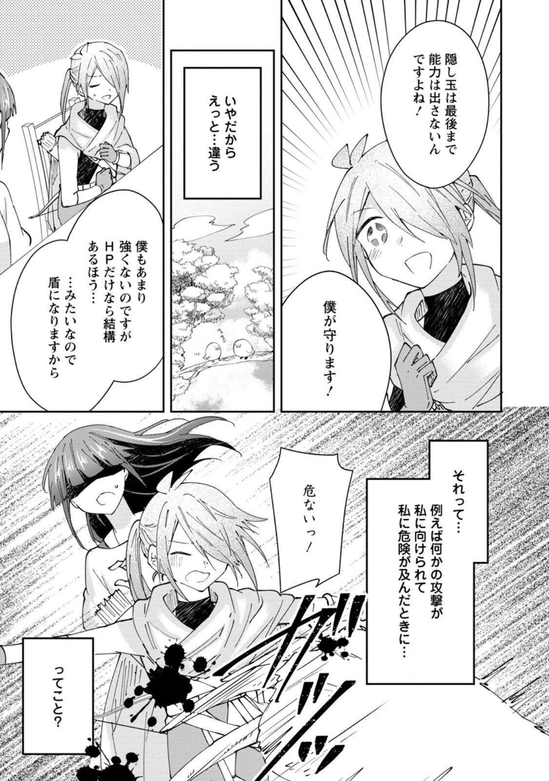 ハズレポーションが醤油だったので料理することにしました 第63話 - 7
