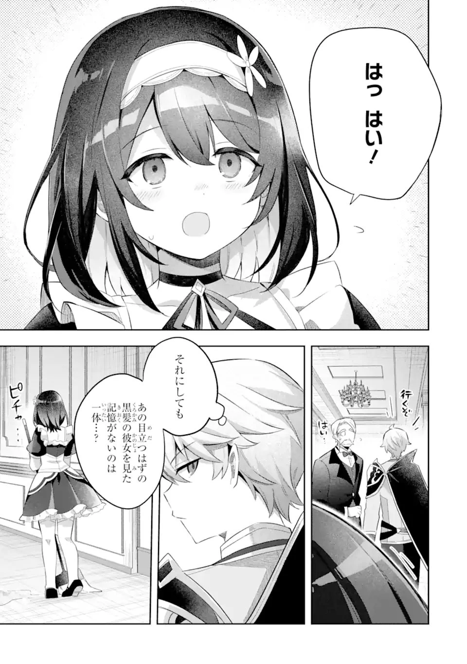 ゲーム世界のモブ悪役に転生したのでラスボスを目指してみた ～なぜか歴代最高の名君と崇められているんですが、誰か理由を教えてください!～ 第3話 - 9