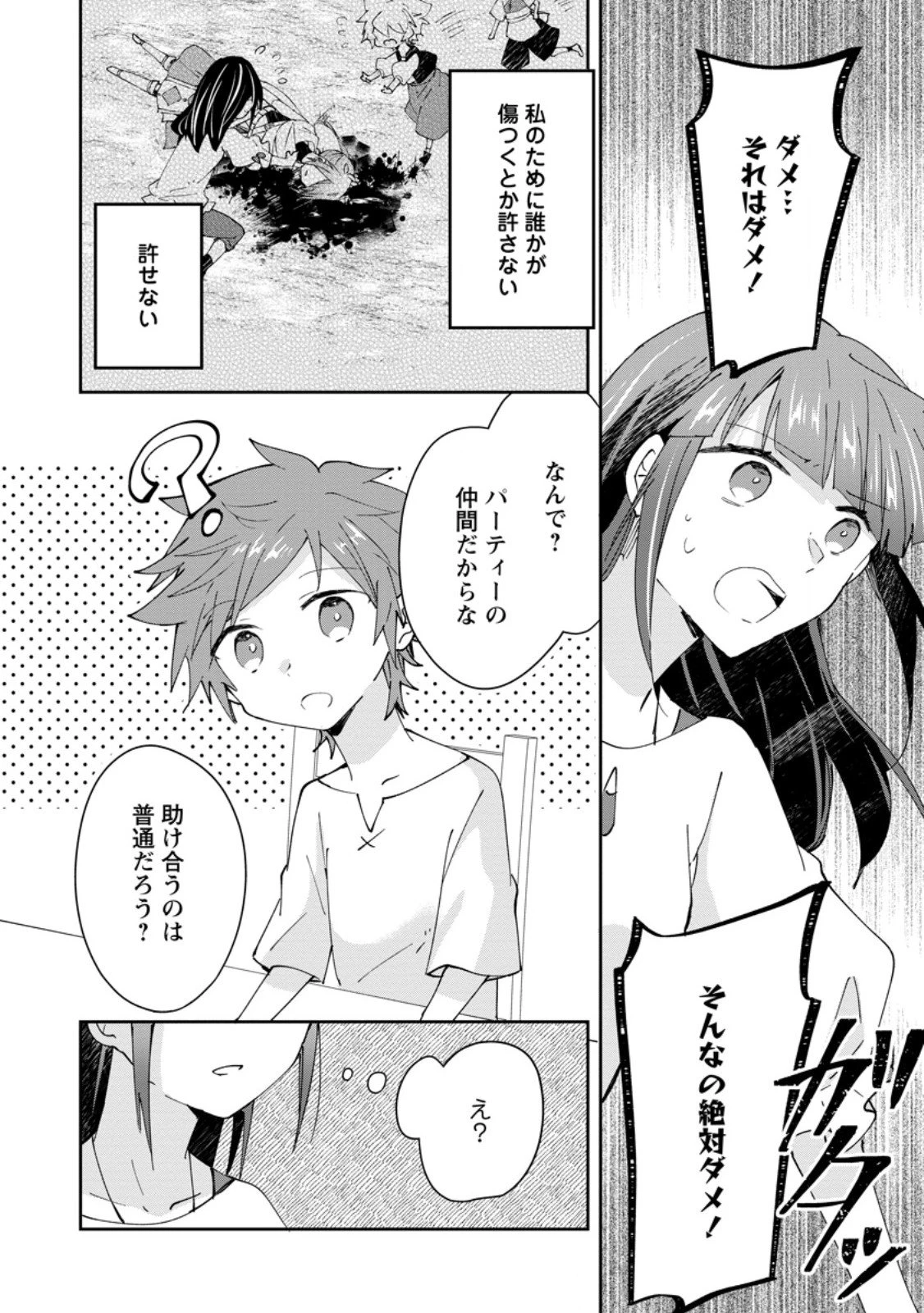 ハズレポーションが醤油だったので料理することにしました 第63話 - 8