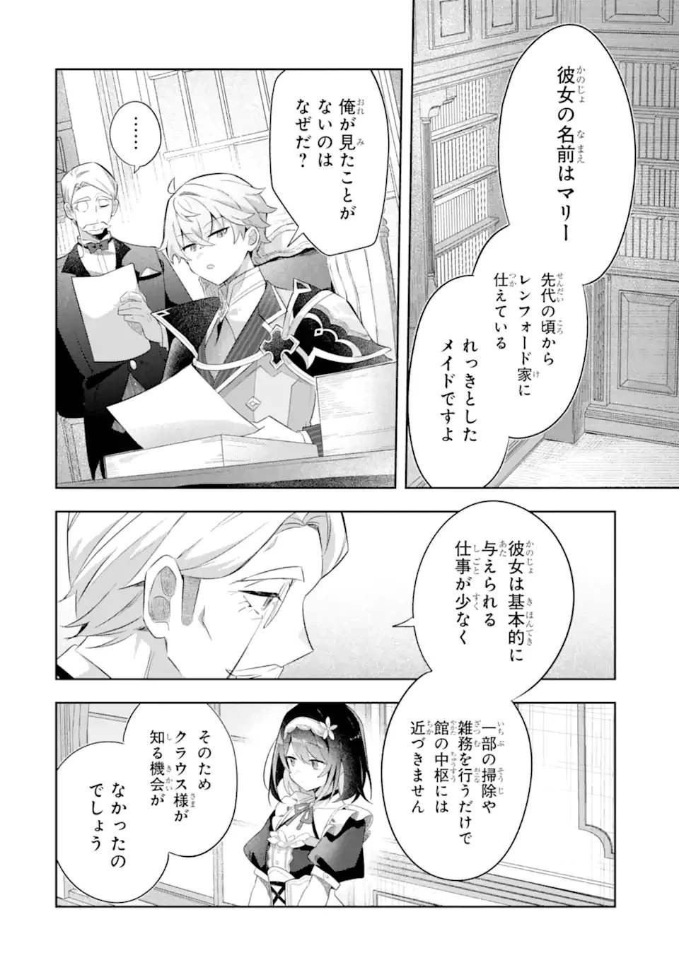 ゲーム世界のモブ悪役に転生したのでラスボスを目指してみた ～なぜか歴代最高の名君と崇められているんですが、誰か理由を教えてください!～ 第3話 - 10