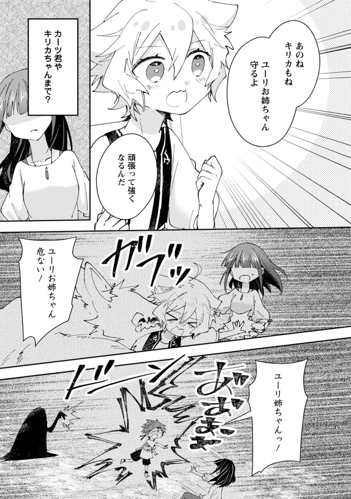 ハズレポーションが醤油だったので料理することにしました 第63話 - 9