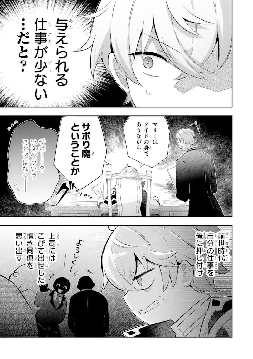 ゲーム世界のモブ悪役に転生したのでラスボスを目指してみた ～なぜか歴代最高の名君と崇められているんですが、誰か理由を教えてください!～ 第3話 - 11