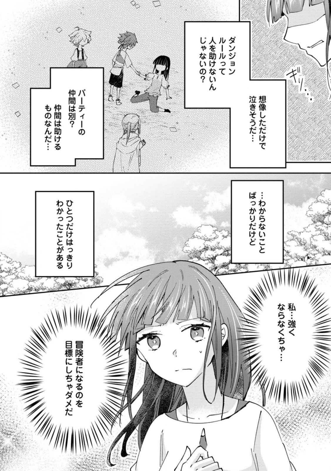 ハズレポーションが醤油だったので料理することにしました 第63話 - 10
