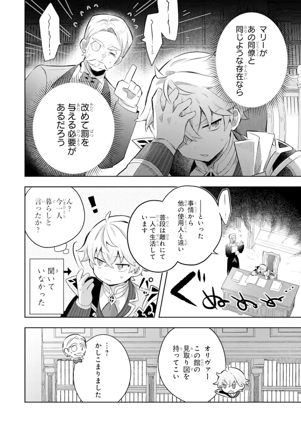 ゲーム世界のモブ悪役に転生したのでラスボスを目指してみた ～なぜか歴代最高の名君と崇められているんですが、誰か理由を教えてください!～ 第3話 - 12