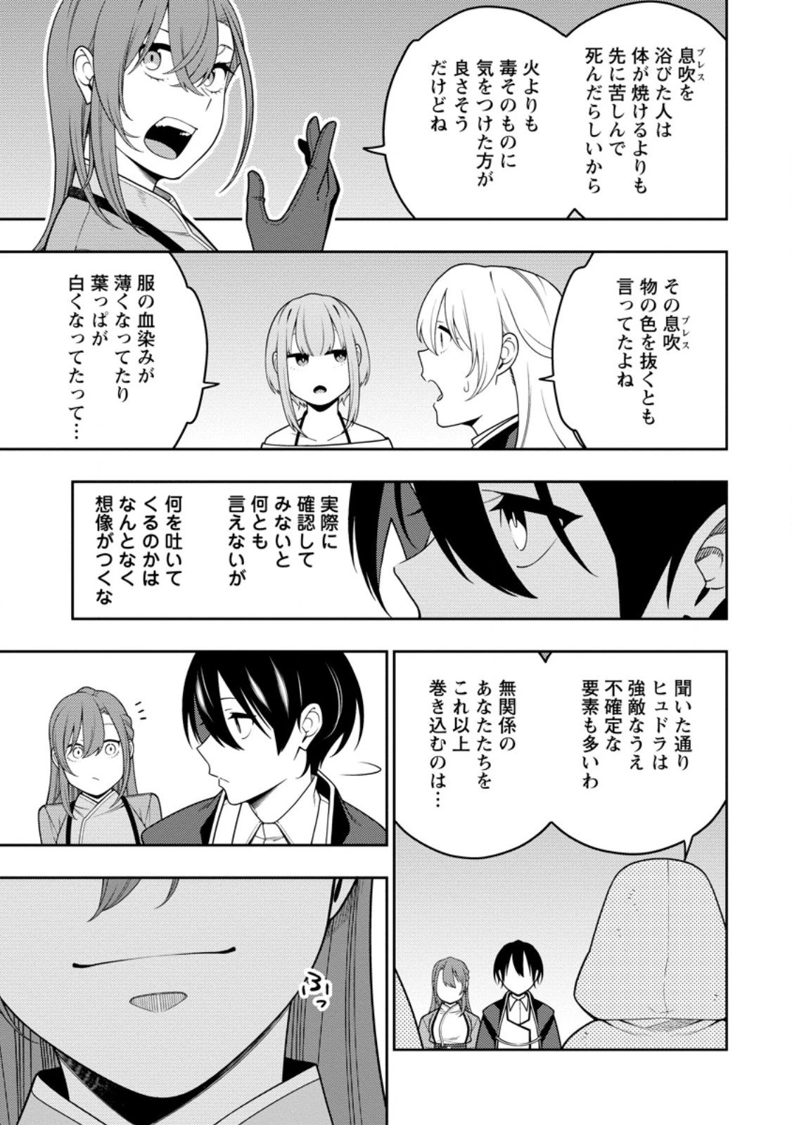 最強陰陽師の異世界転生記 ～下僕の妖怪どもに比べてモンスターが弱すぎるんだが～ 第46.3話 - 4