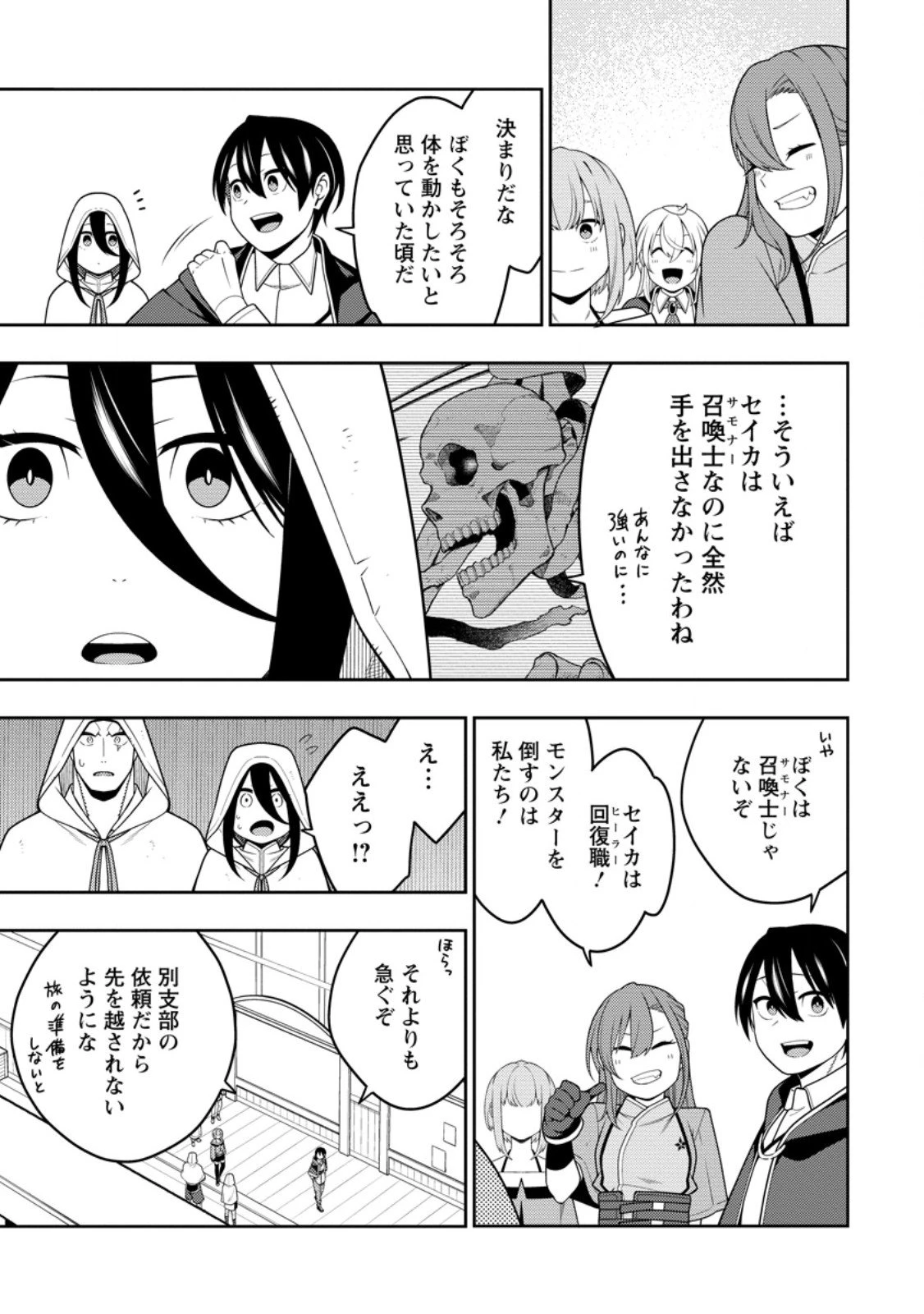 最強陰陽師の異世界転生記 ～下僕の妖怪どもに比べてモンスターが弱すぎるんだが～ 第46.3話 - 6