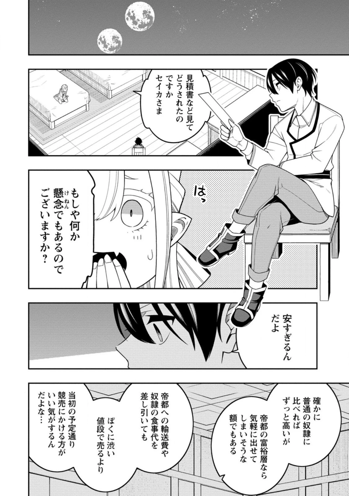 最強陰陽師の異世界転生記 ～下僕の妖怪どもに比べてモンスターが弱すぎるんだが～ 第46.3話 - 7