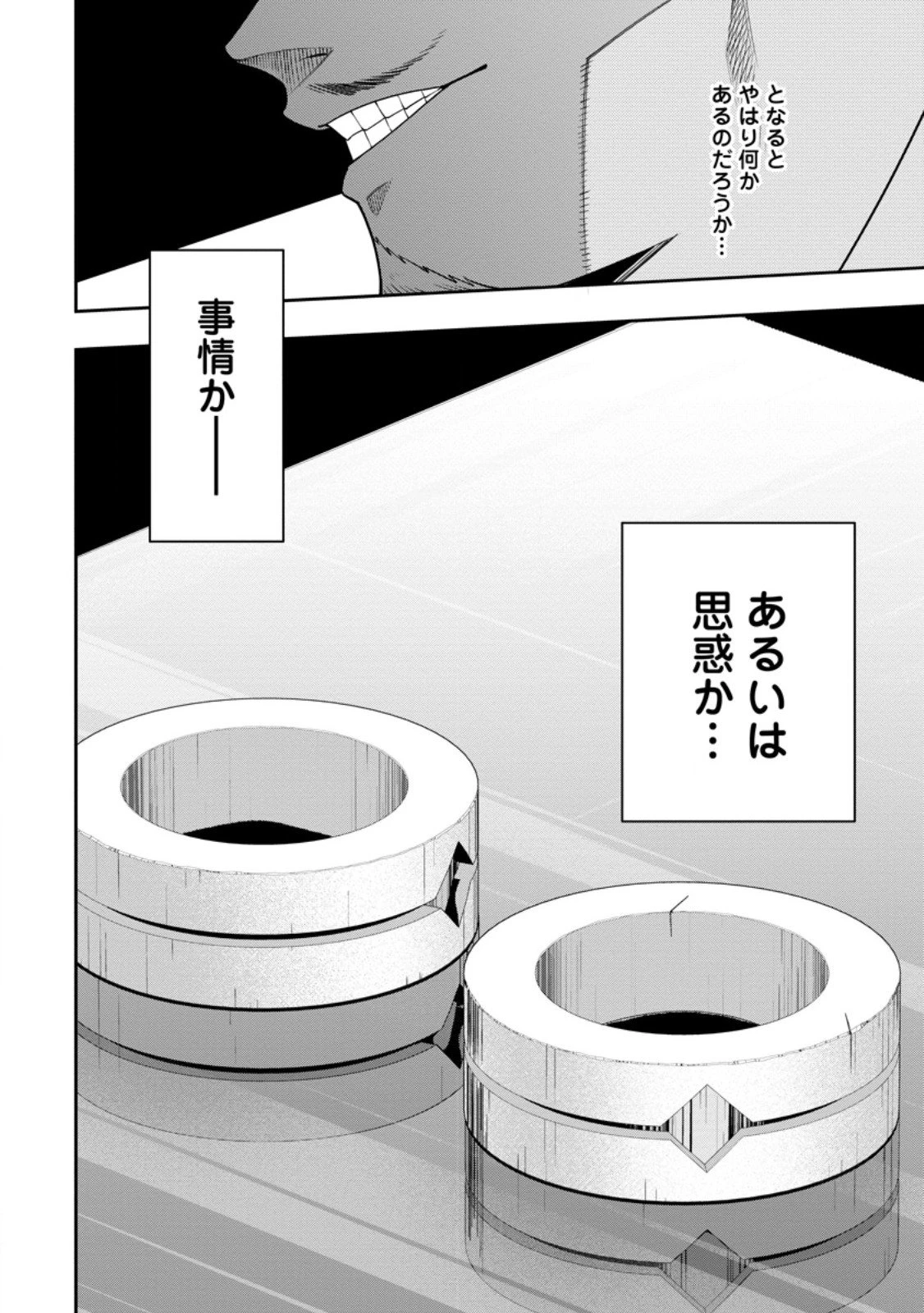 最強陰陽師の異世界転生記 ～下僕の妖怪どもに比べてモンスターが弱すぎるんだが～ 第46.3話 - 9