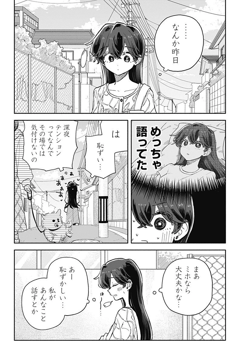 クソ女に幸あれ 第75話 - 2