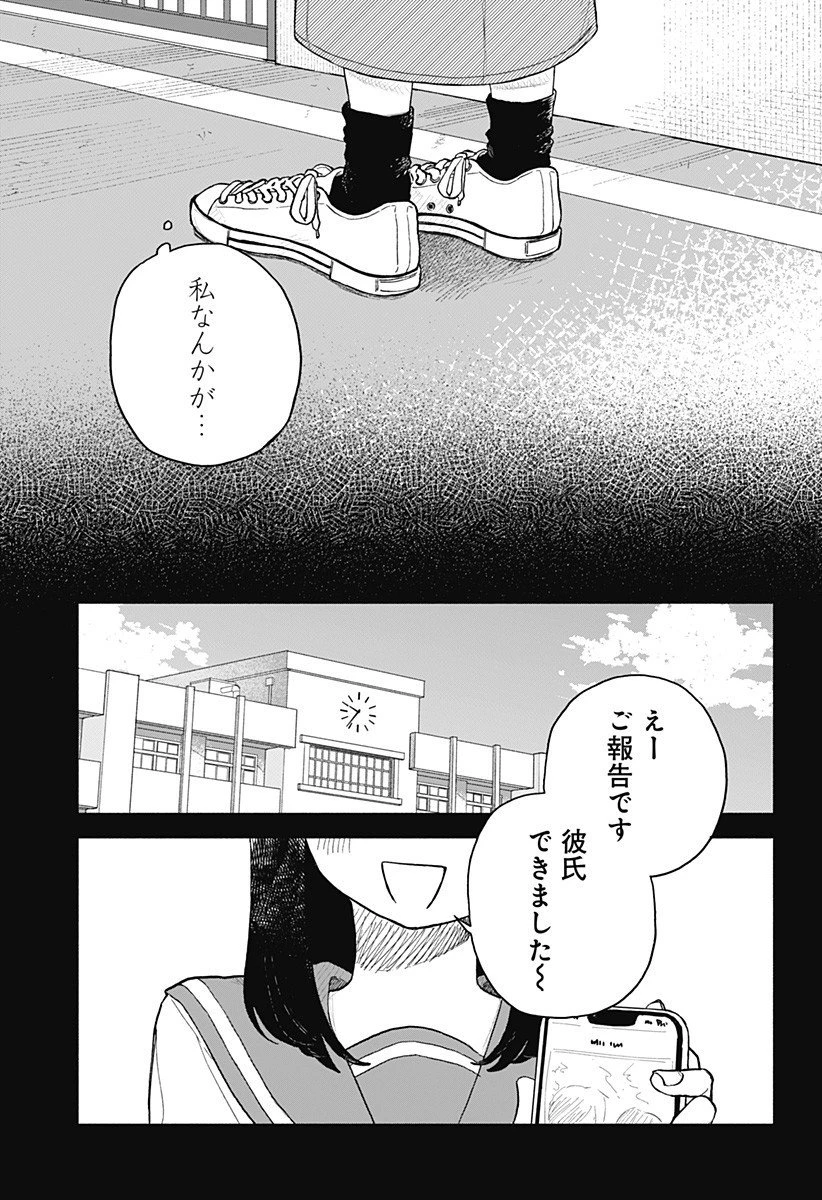 クソ女に幸あれ 第75話 - 3