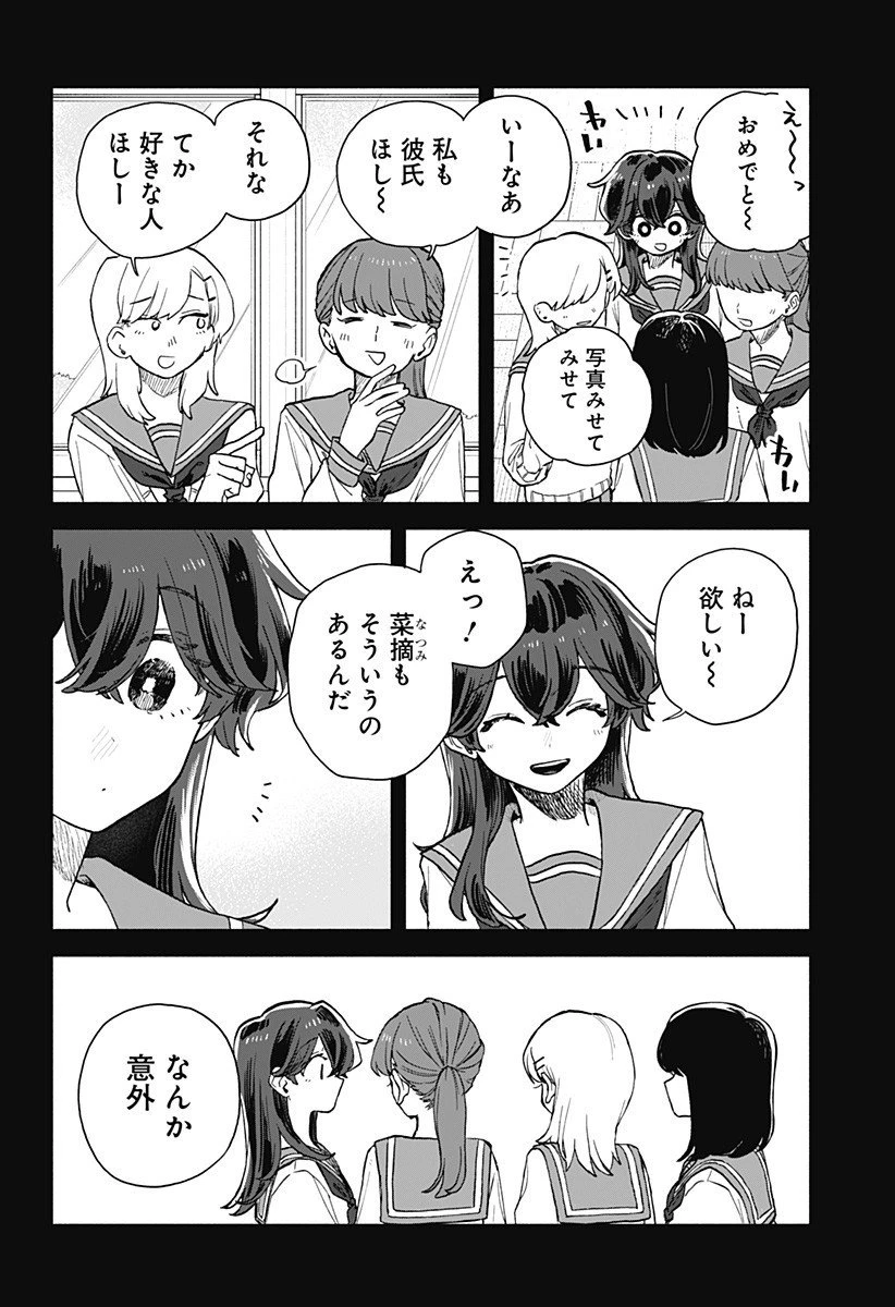 クソ女に幸あれ 第75話 - 4