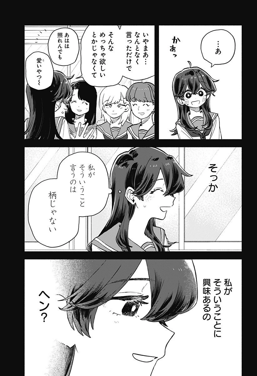 クソ女に幸あれ 第75話 - 5