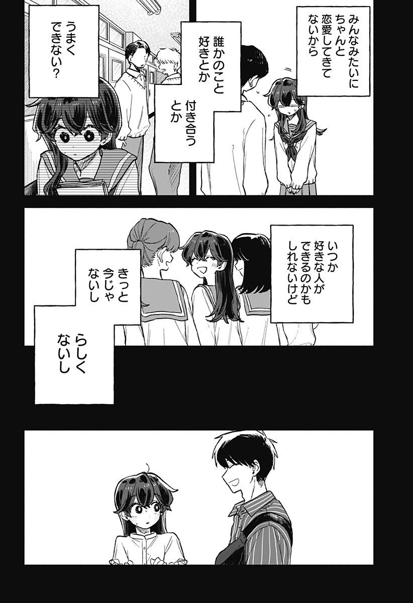 クソ女に幸あれ 第75話 - 6
