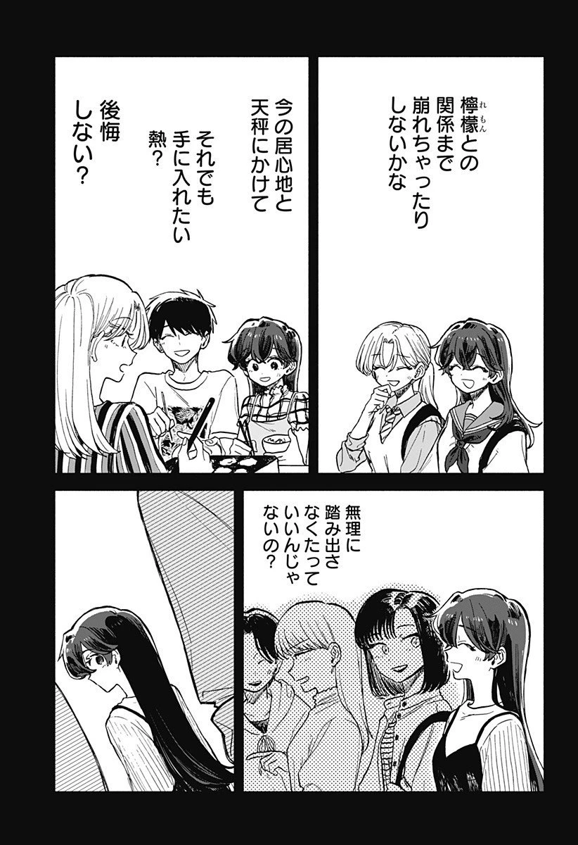 クソ女に幸あれ 第75話 - 7
