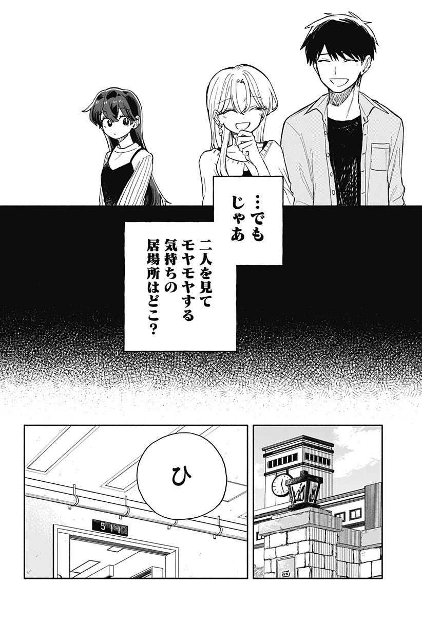 クソ女に幸あれ 第75話 - 8