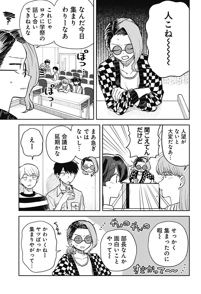 クソ女に幸あれ 第75話 - 9