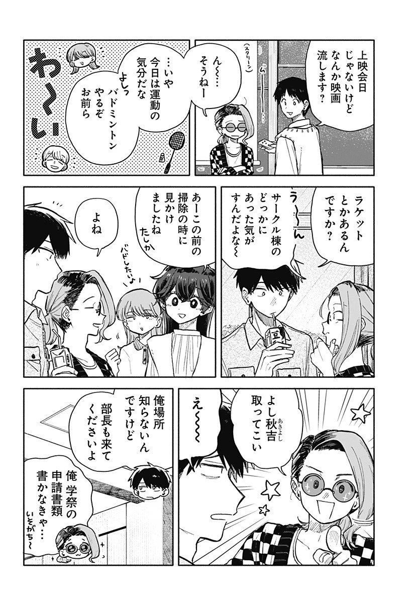 クソ女に幸あれ 第75話 - 10