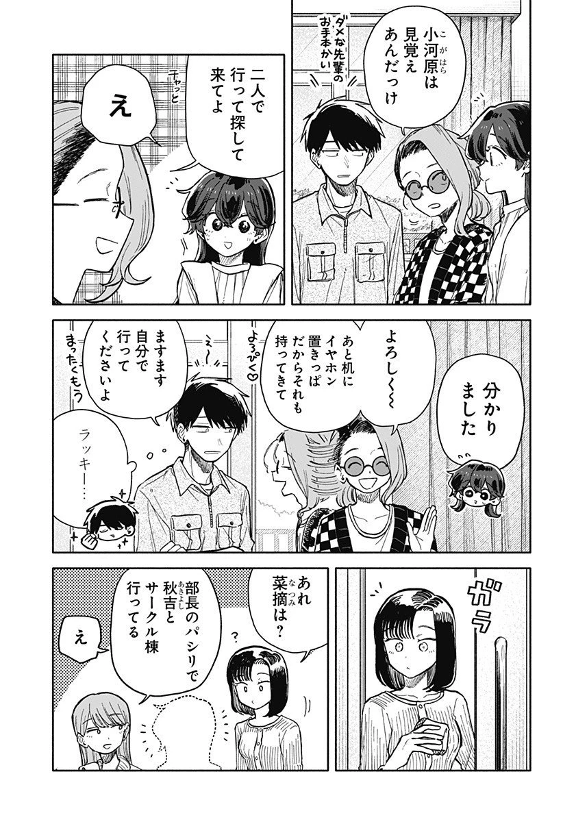 クソ女に幸あれ 第75話 - 11