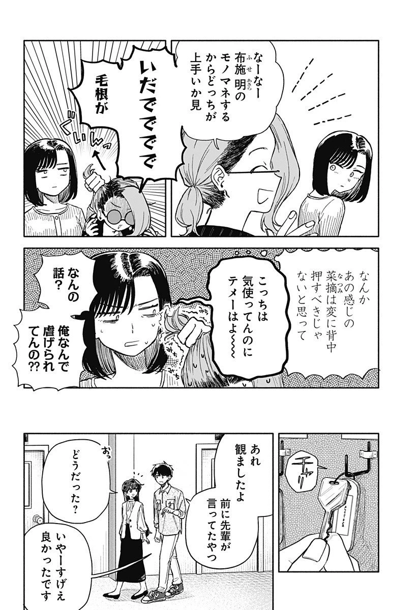 クソ女に幸あれ 第75話 - 12