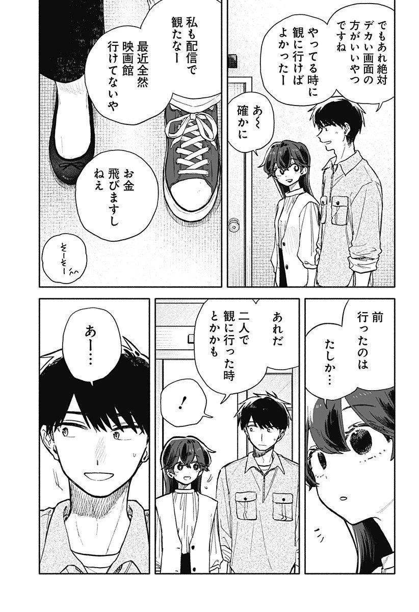 クソ女に幸あれ 第75話 - 13