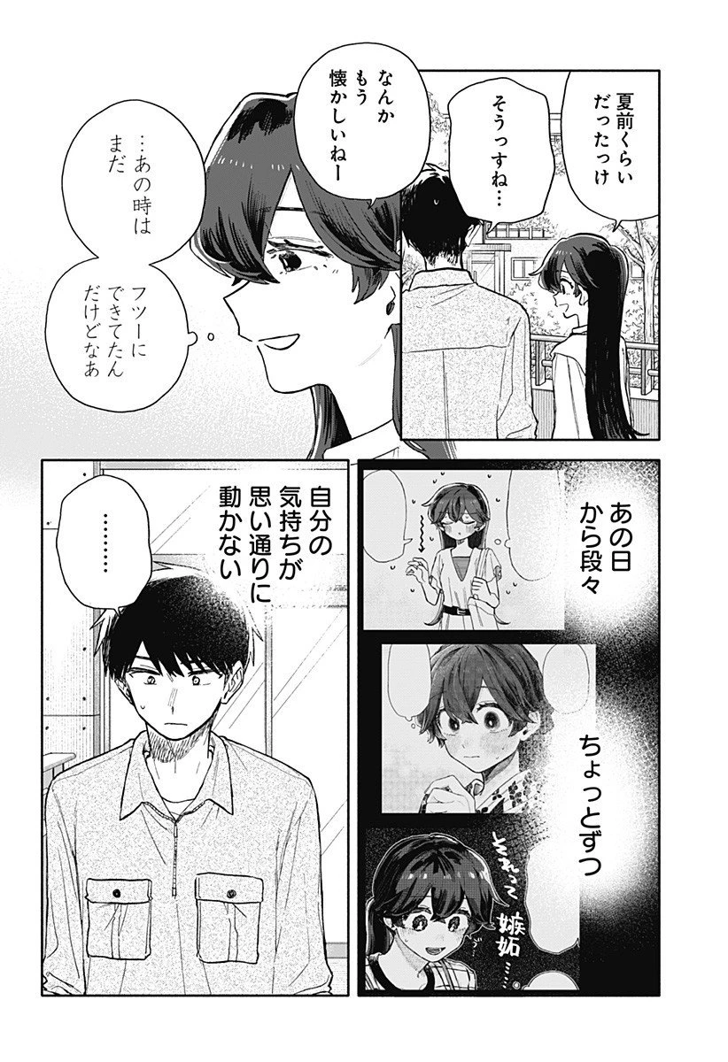 クソ女に幸あれ 第75話 - 14