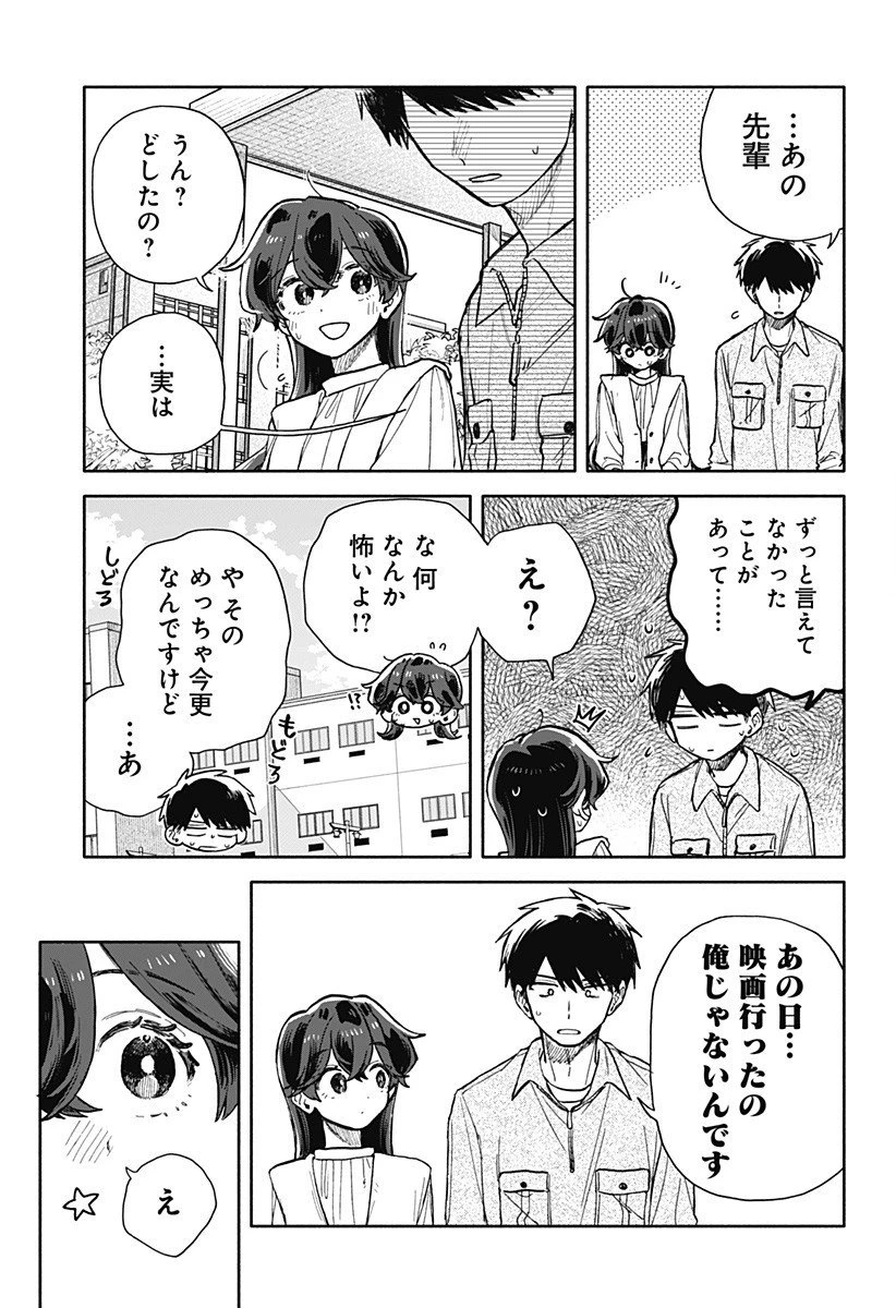 クソ女に幸あれ 第75話 - 15