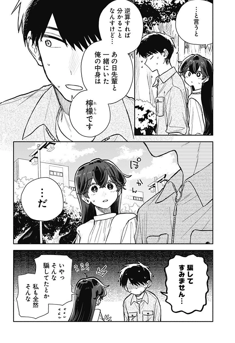 クソ女に幸あれ 第75話 - 16