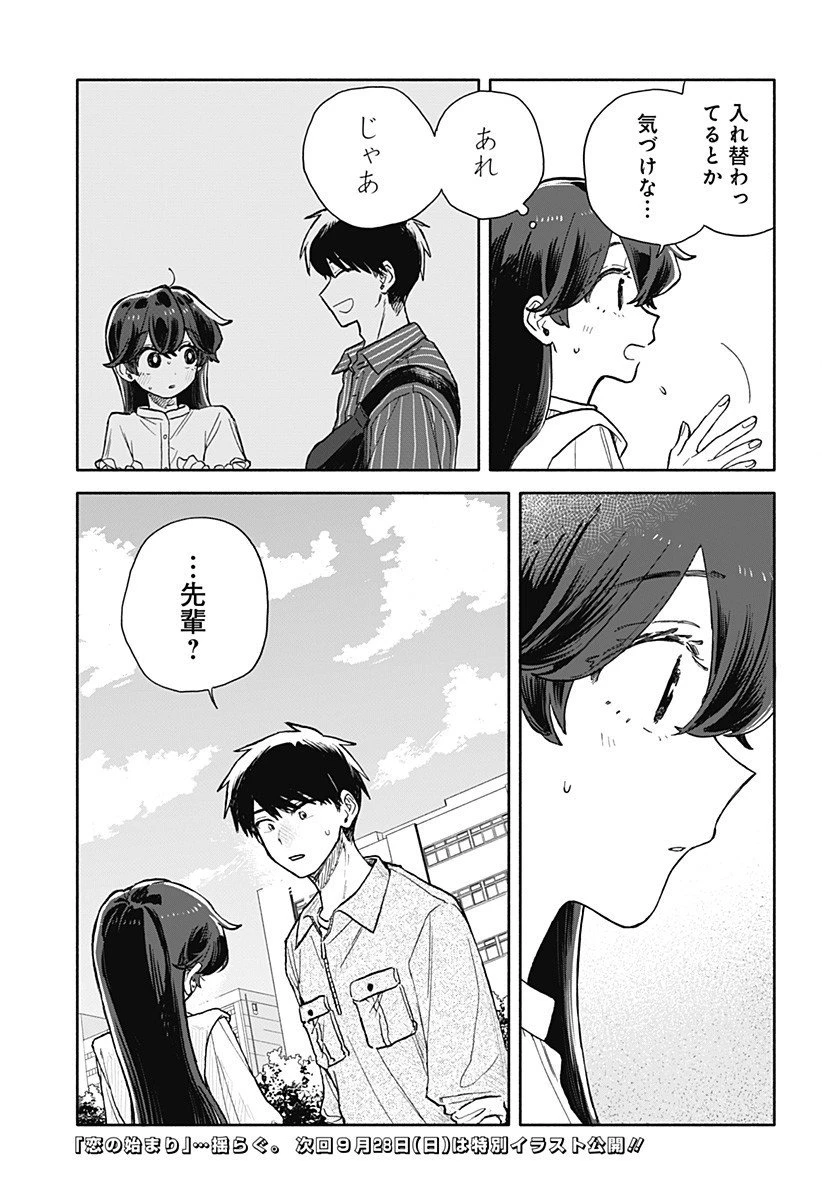 クソ女に幸あれ 第75話 - 17