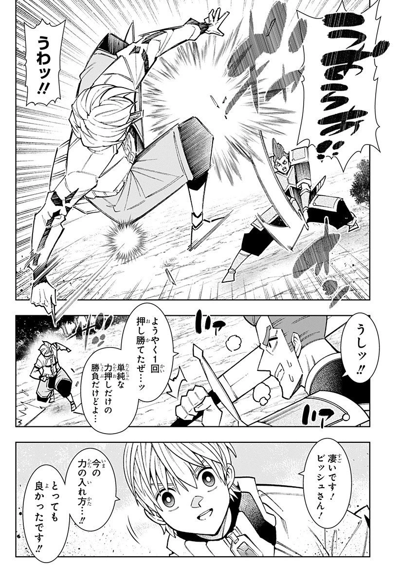 僕の武器は攻撃力１の針しかない 第146話 - 2