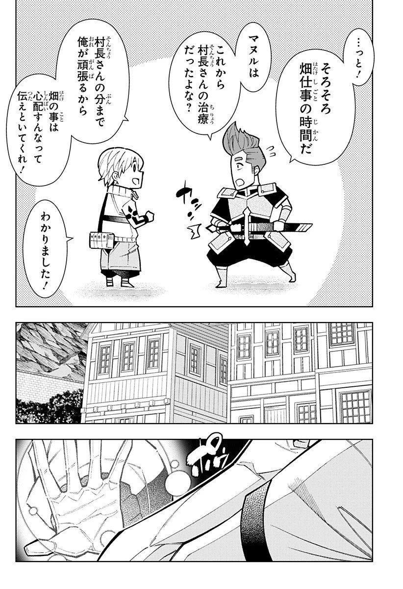 僕の武器は攻撃力１の針しかない 第146話 - 4