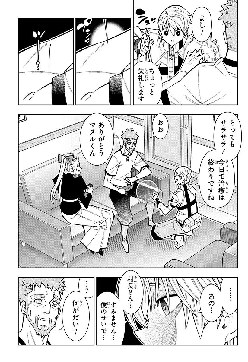 僕の武器は攻撃力１の針しかない 第146話 - 5