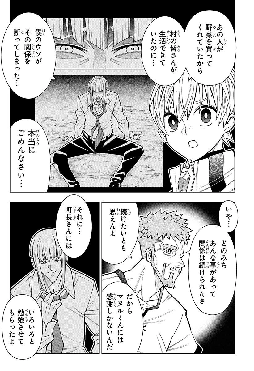 僕の武器は攻撃力１の針しかない 第146話 - 6