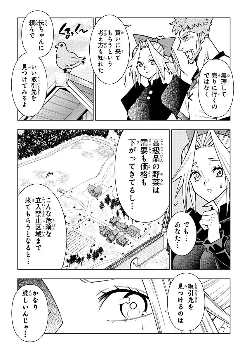 僕の武器は攻撃力１の針しかない 第146話 - 7