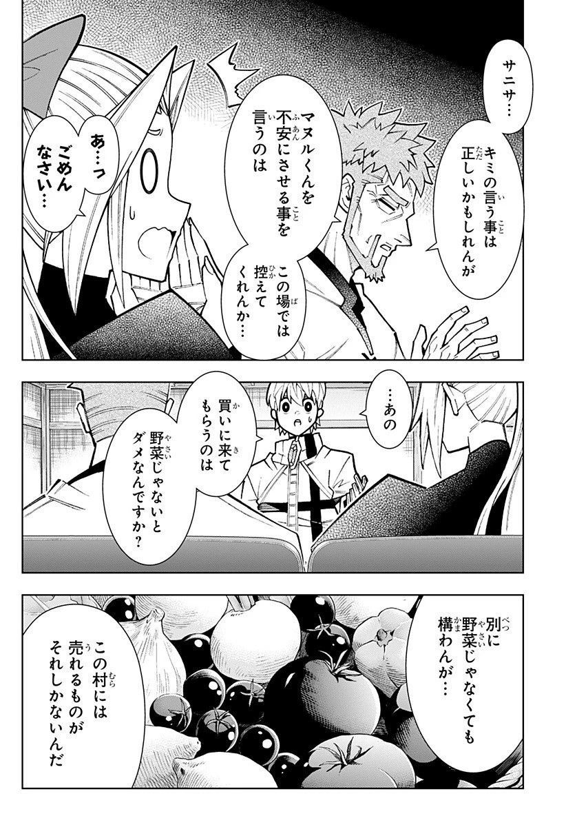 僕の武器は攻撃力１の針しかない 第146話 - 8