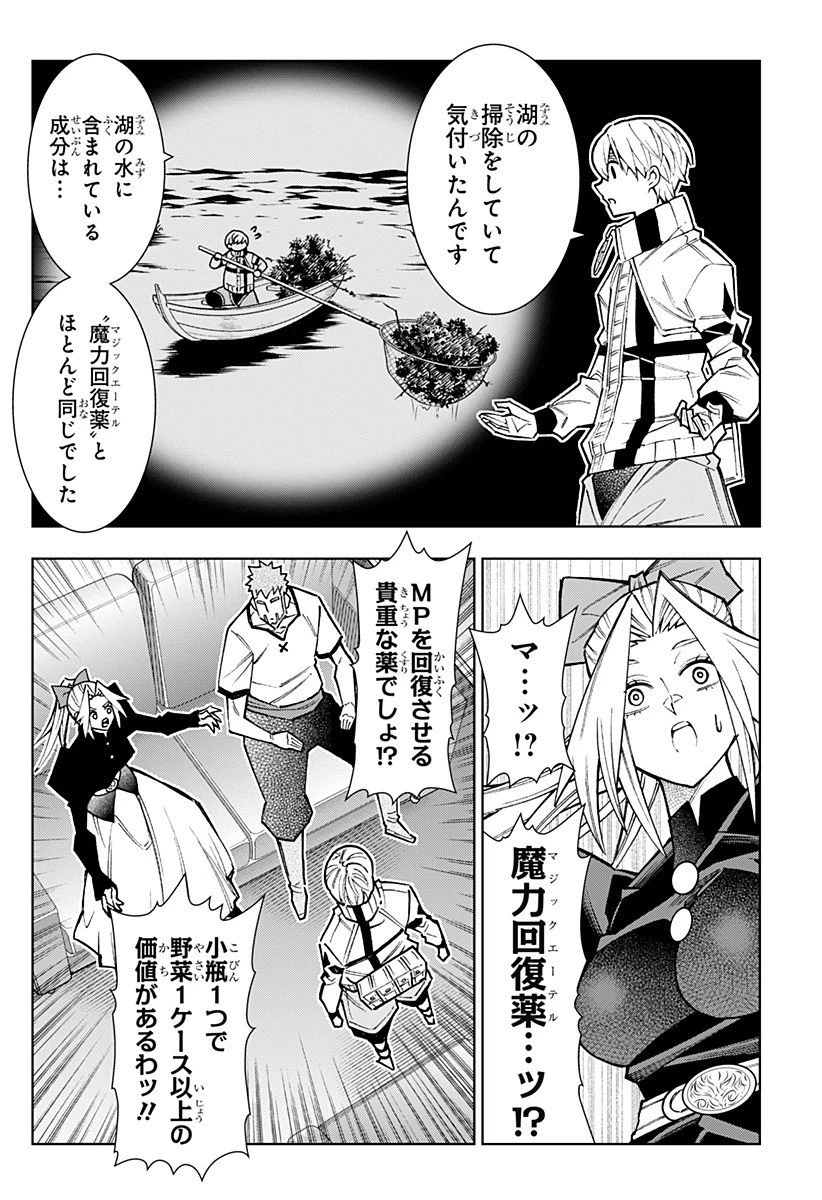 僕の武器は攻撃力１の針しかない 第146話 - 10