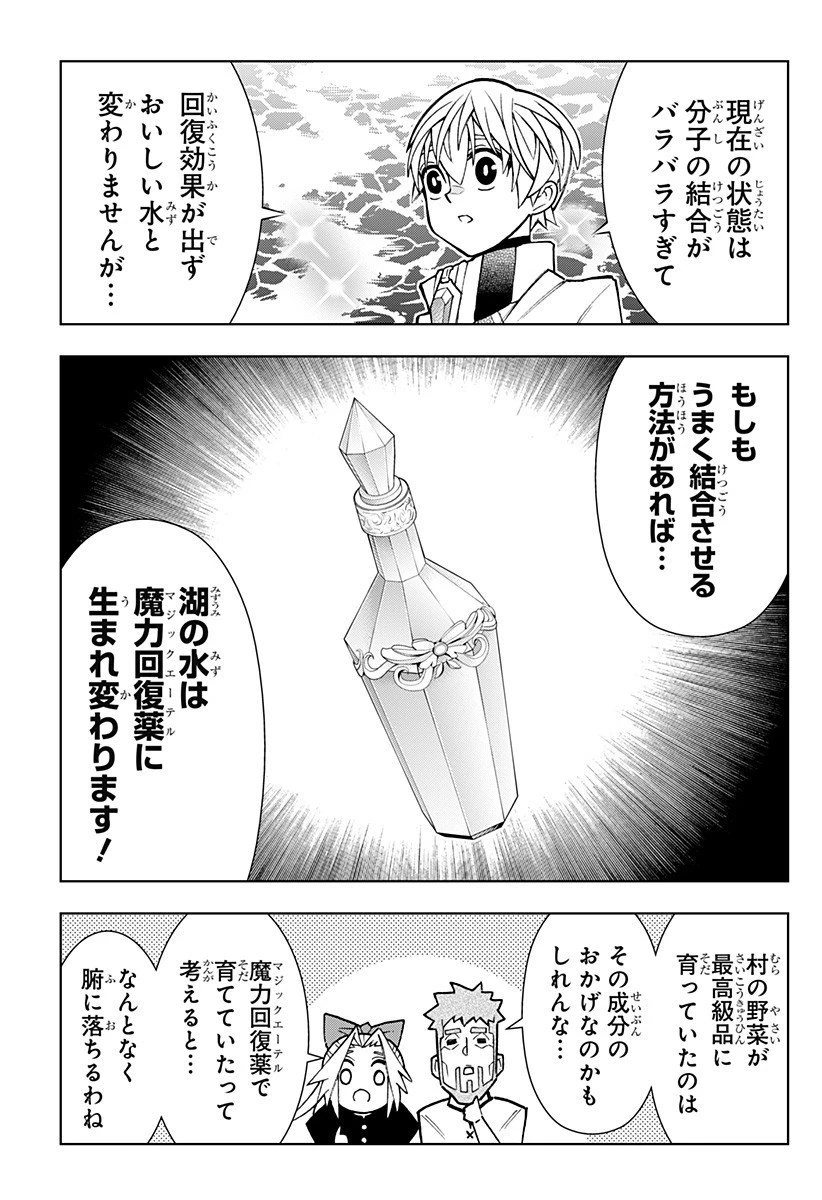 僕の武器は攻撃力１の針しかない 第146話 - 11