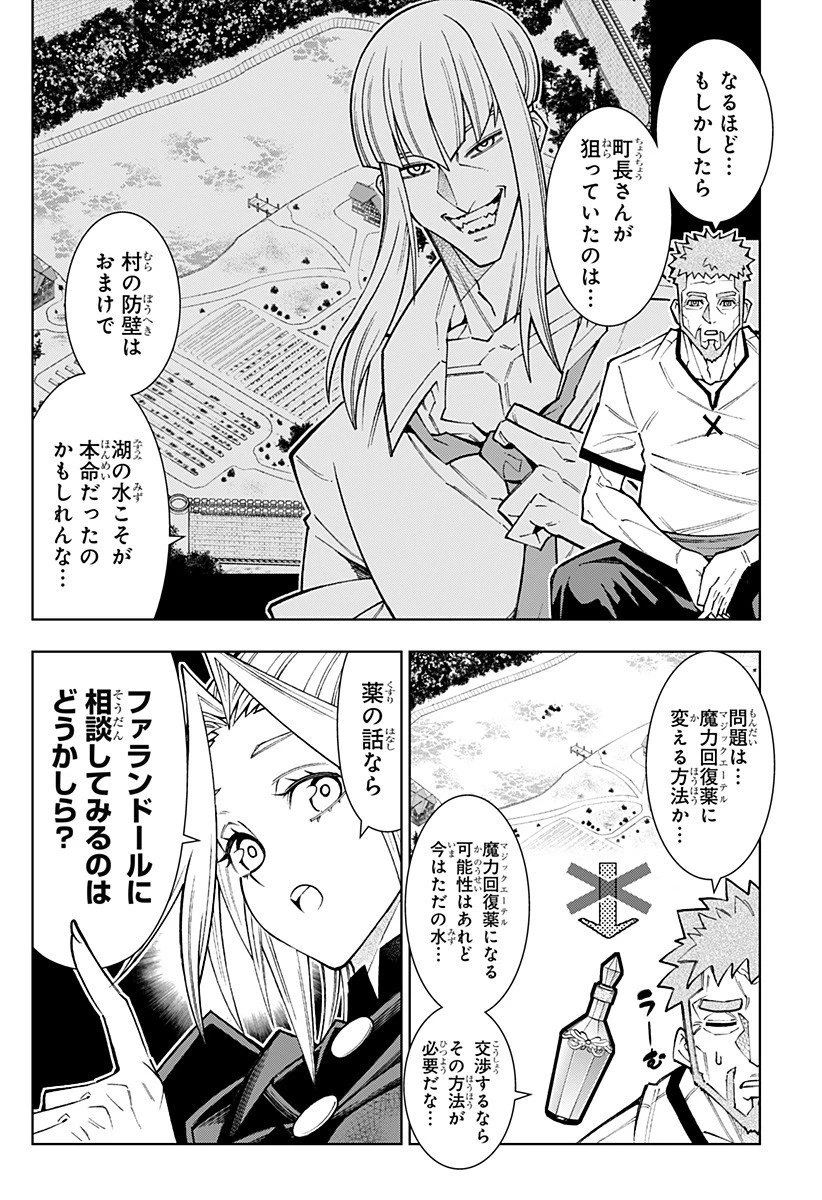 僕の武器は攻撃力１の針しかない 第146話 - 12