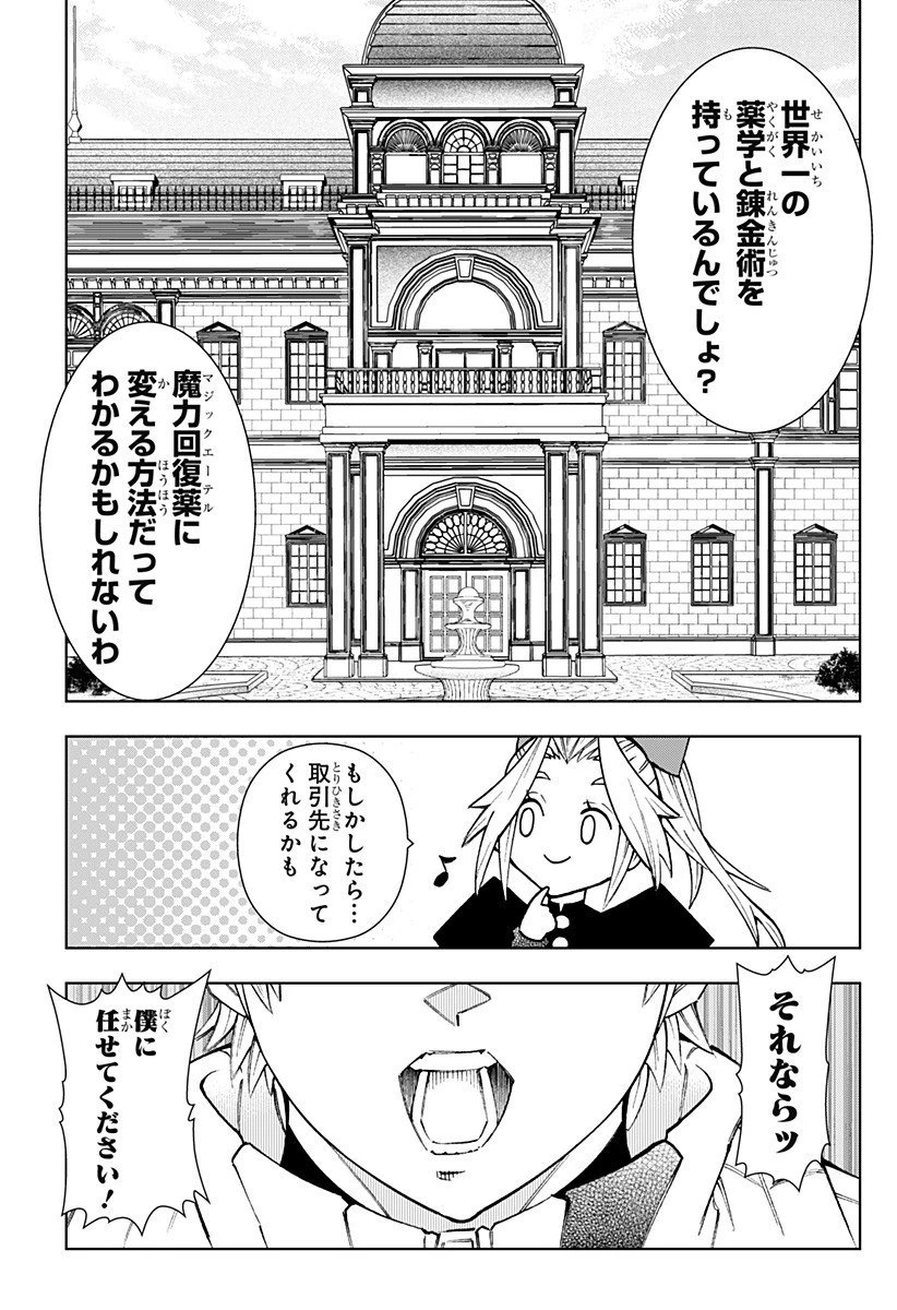 僕の武器は攻撃力１の針しかない 第146話 - 13