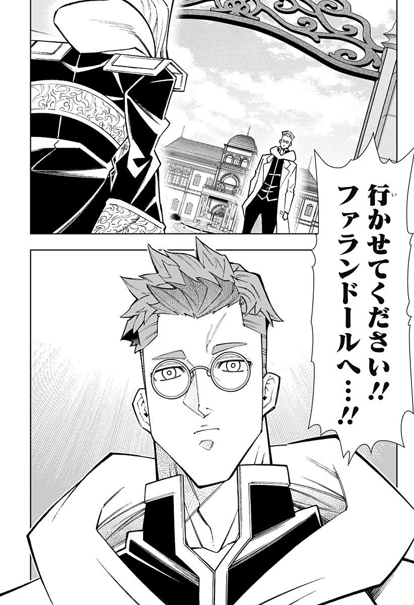 僕の武器は攻撃力１の針しかない 第146話 - 15