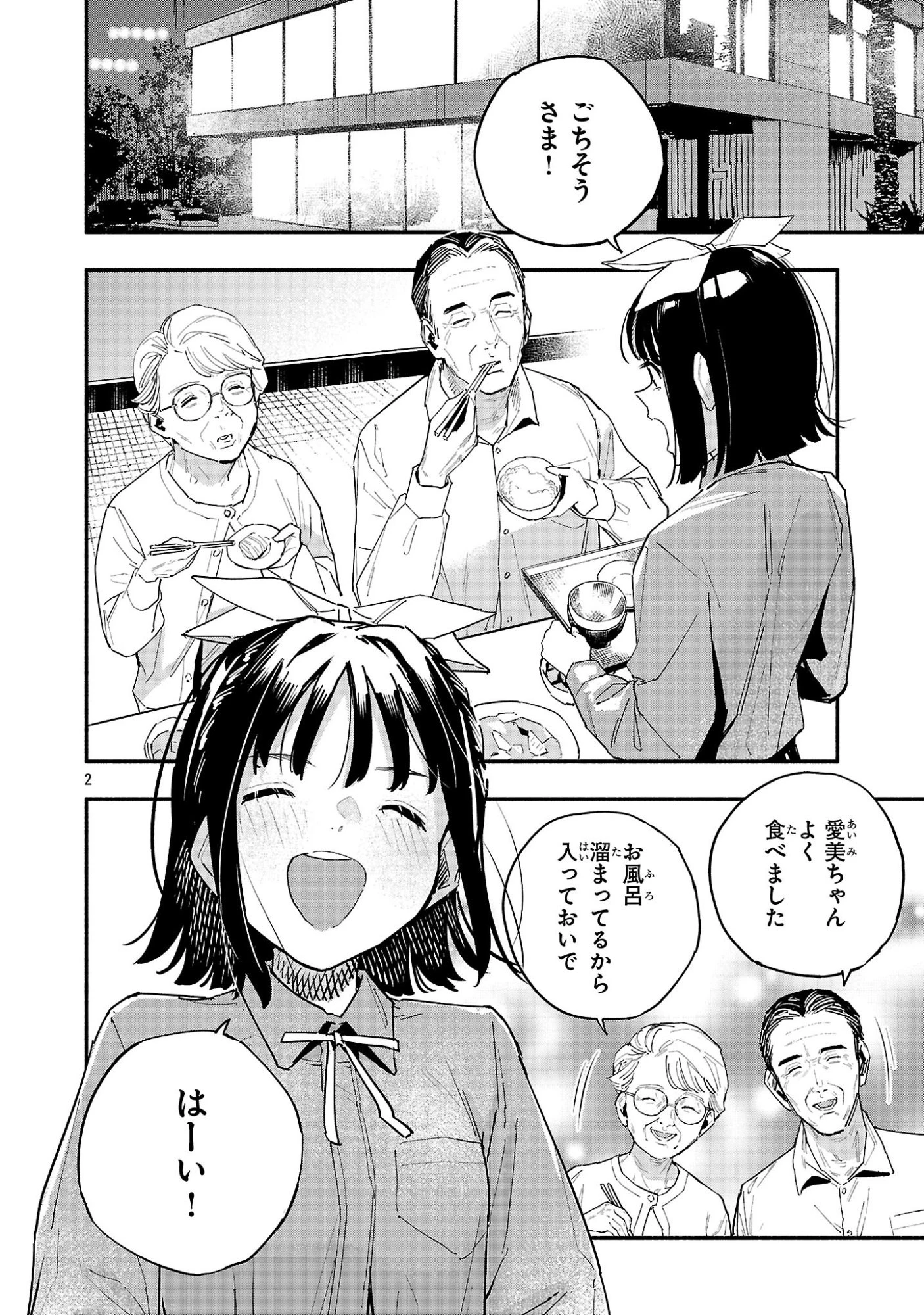 HP5ですけど自動治癒(オートヒール)があれば死にません! 第5話 - 2