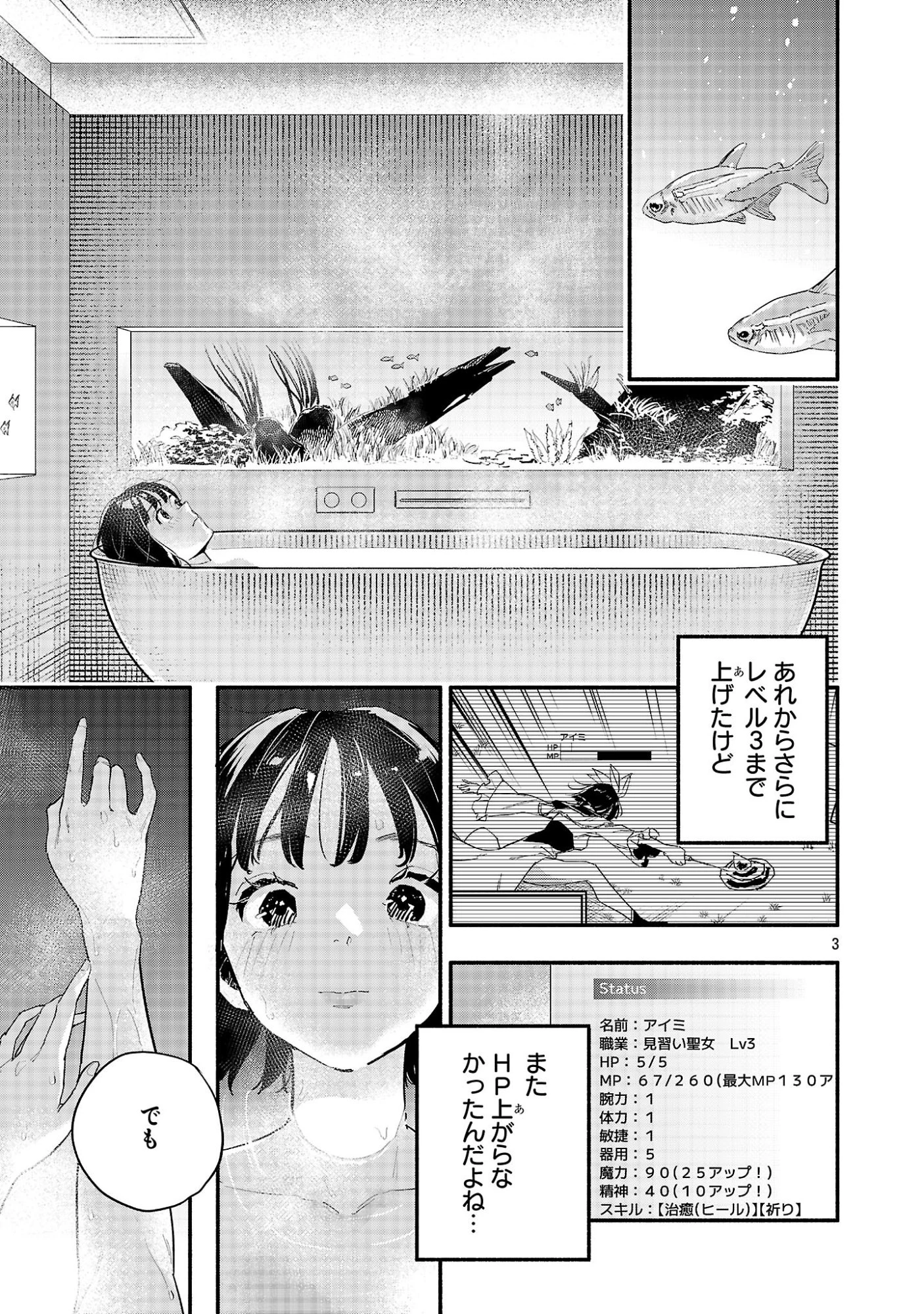 HP5ですけど自動治癒(オートヒール)があれば死にません! 第5話 - 3